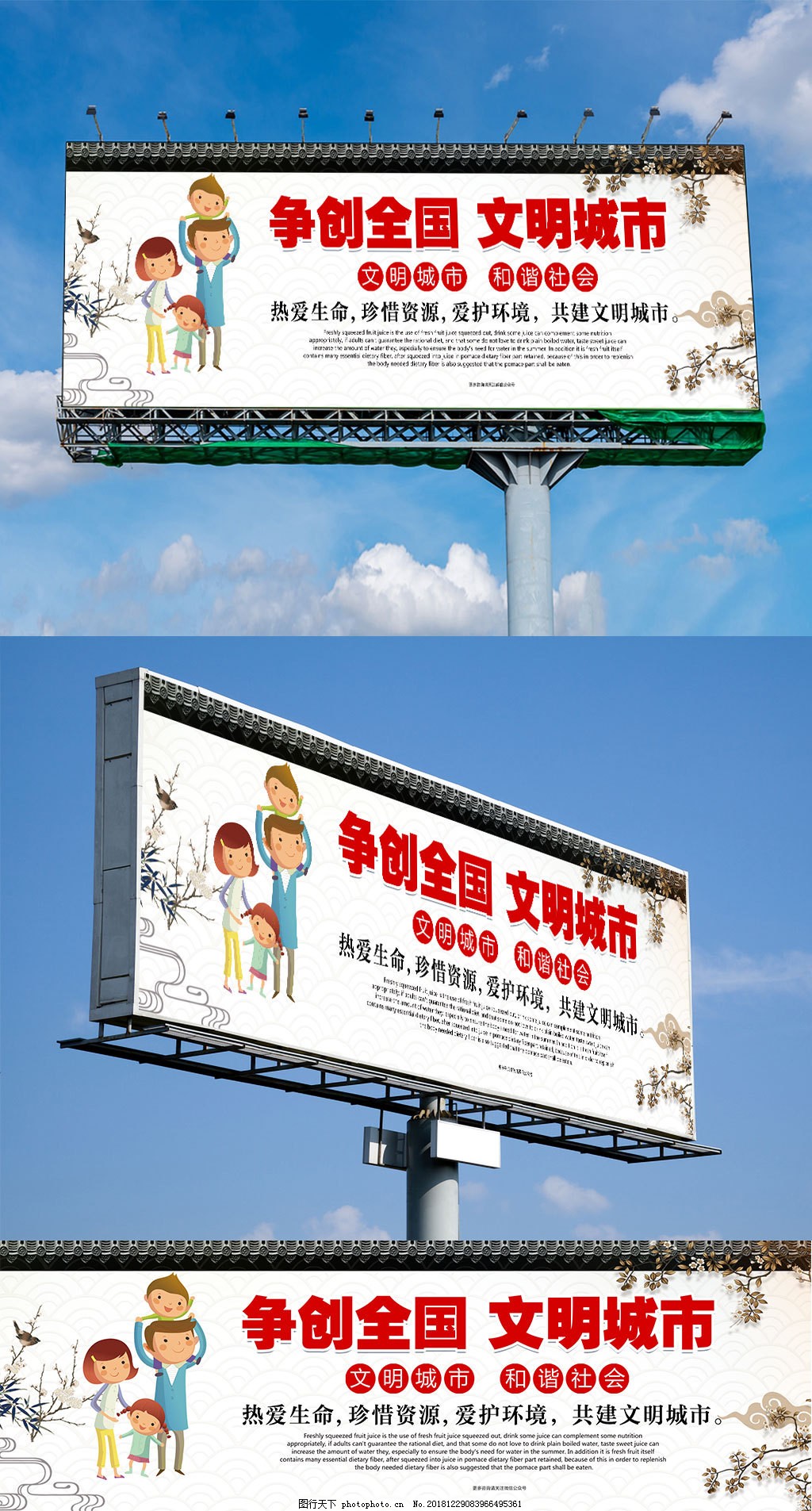 争创全国文明城市——户外广告外墙设计指南